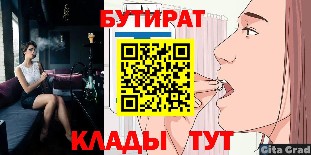 БУТИРАТ 1.4BDO Лосино-Петровский