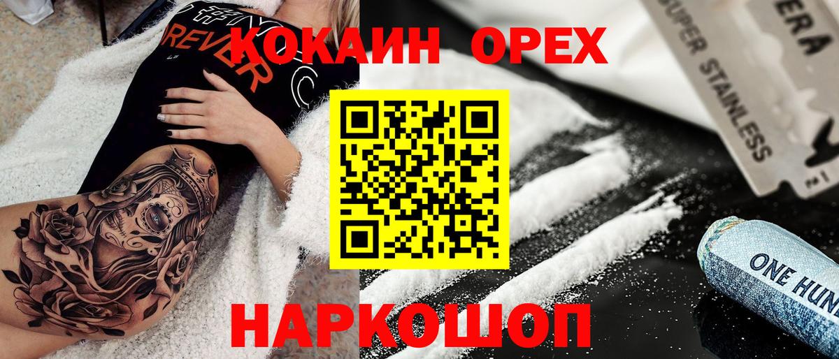 Лосино-Петровский  КОКАИН Боливия  Вход с VPN  Кокаин Колумбийский 